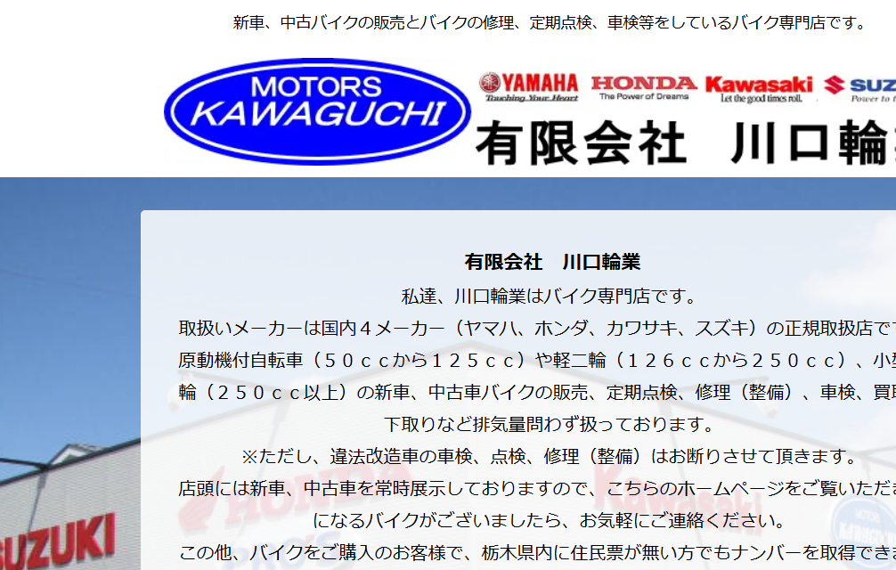 有限会社 川口輪業
