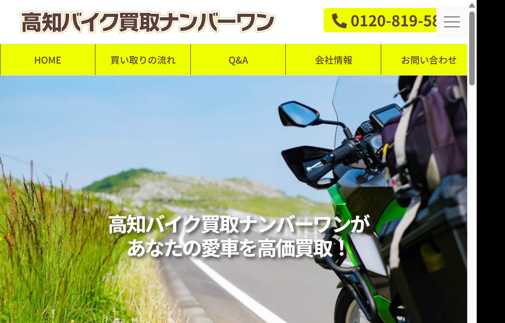 高知バイク買取ナンバーワン
