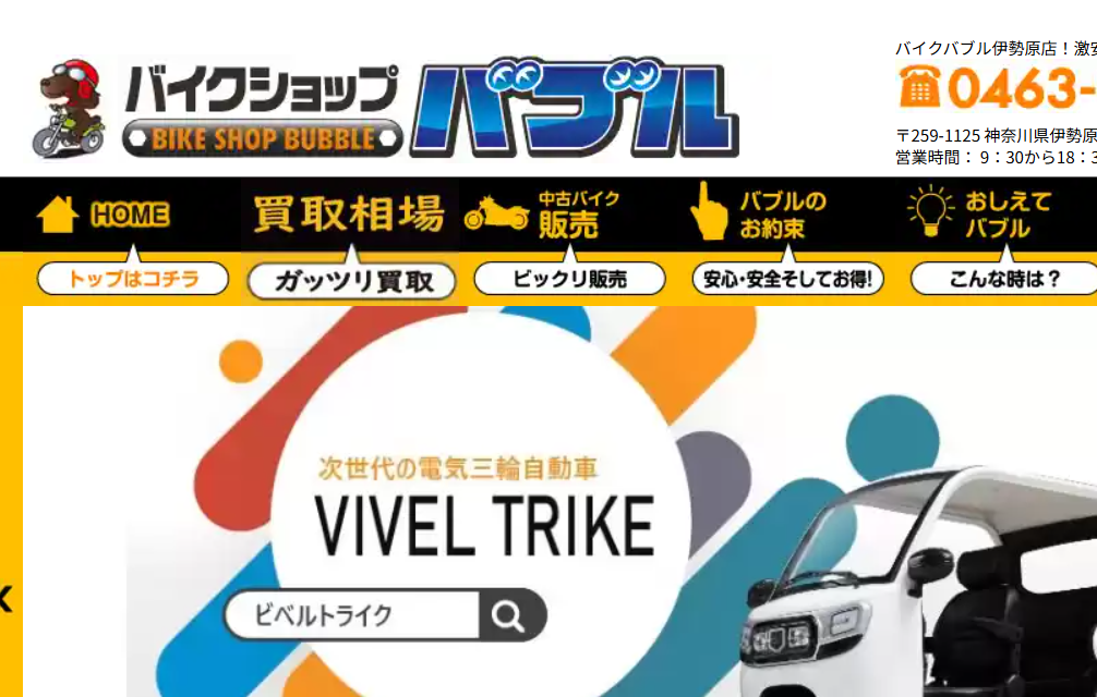 バイクバブル伊勢原店