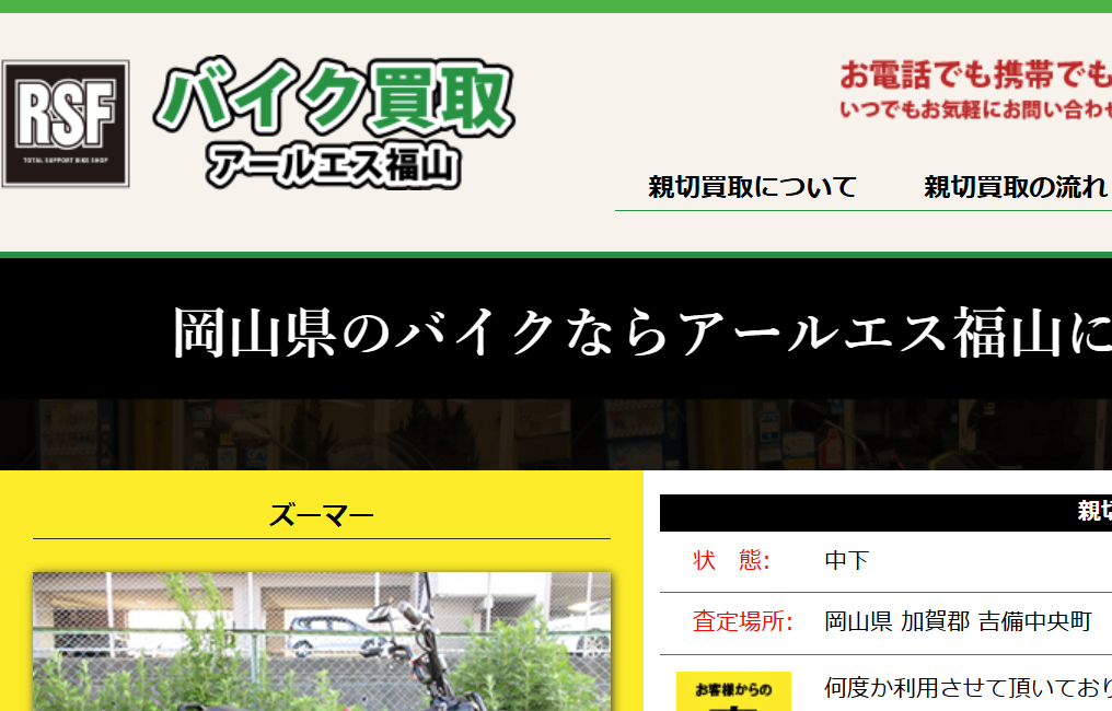 アールエス福山