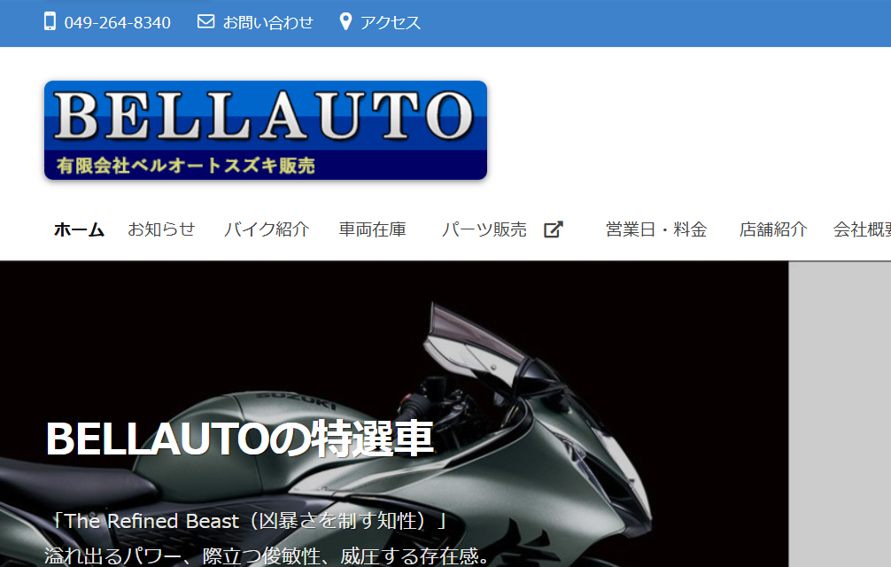 有限会社ベルオートスズキ販売