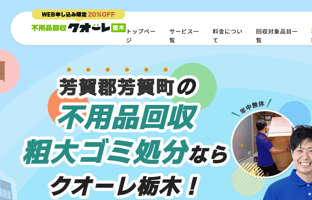クオーレ栃木