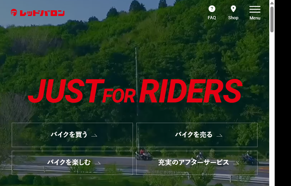 レッドバロン奥州