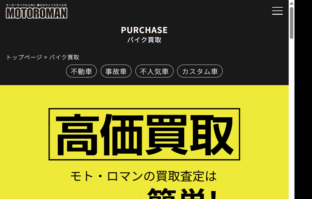 株式会社モトロマン