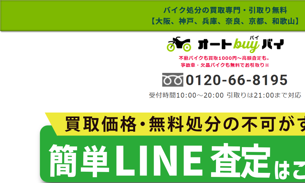 オートバイバイ