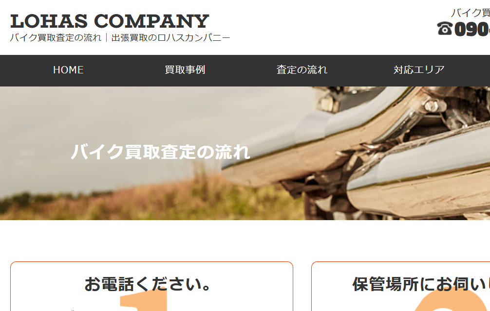 ロハスカンパニー