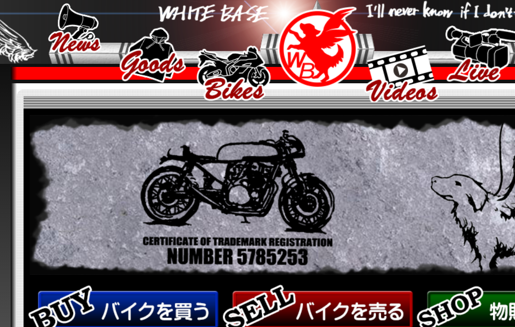 ホワイトベース株式会社