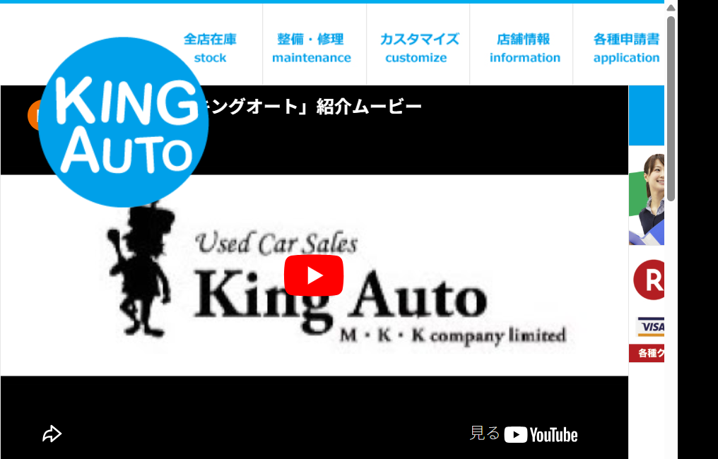 キングオート 本社