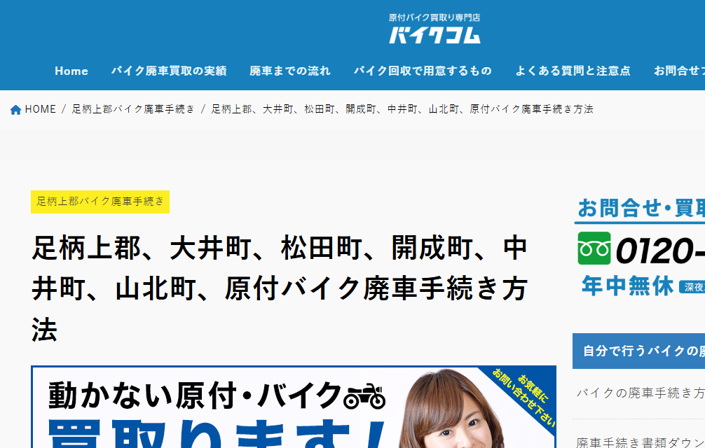 バイクコム湘南