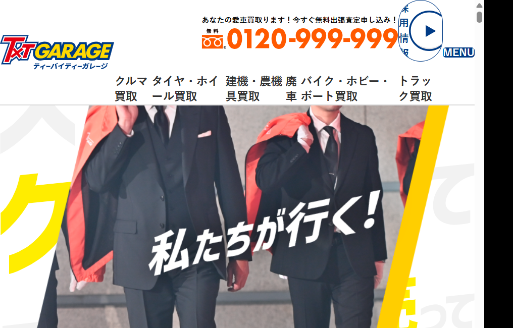 ティーバイティーガレージ岩手店