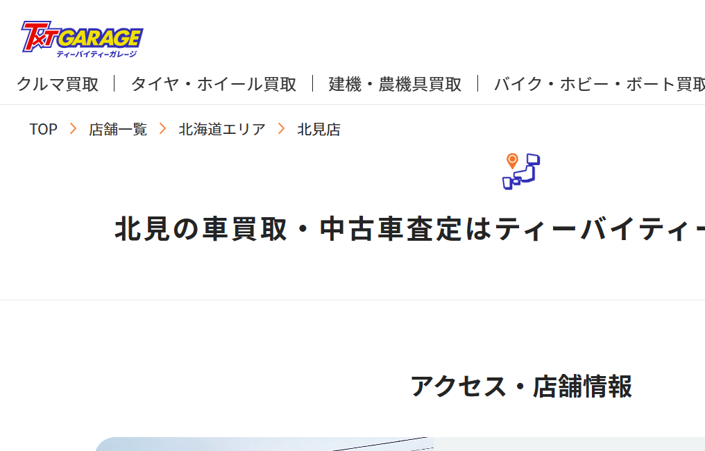 ティーバイティーガレージ北見店