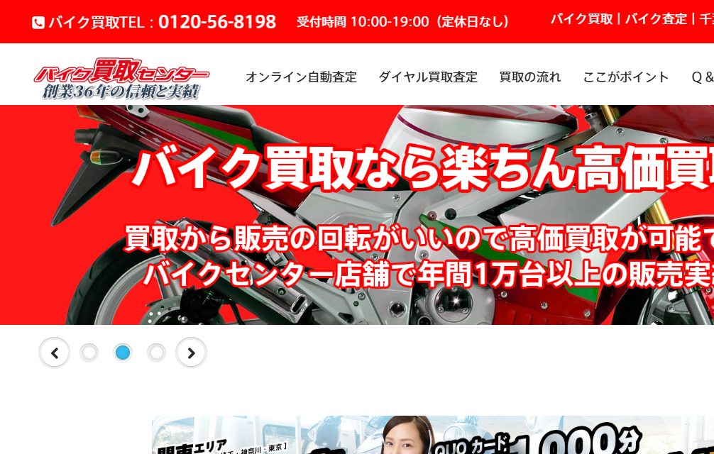 バイク買取センター 幕張本郷店