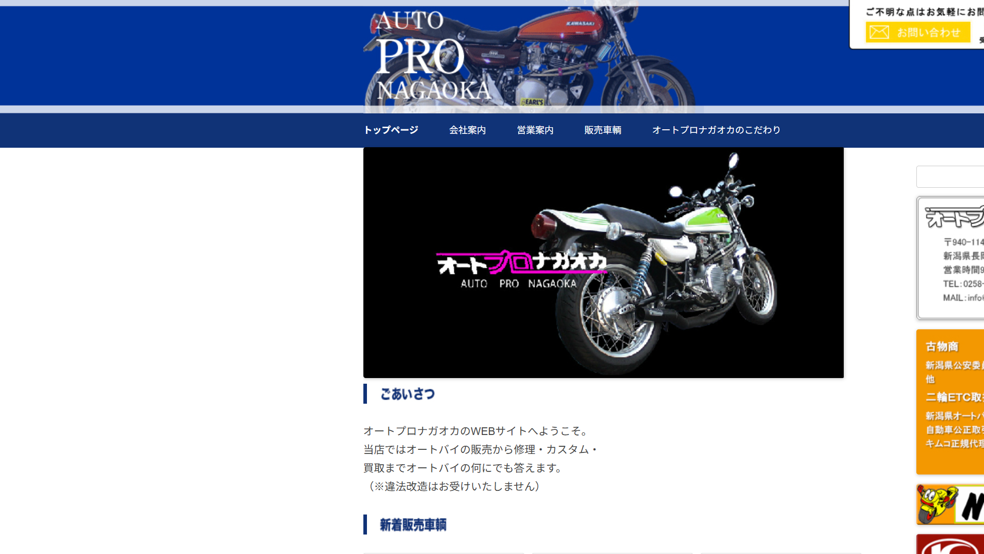 オートプロナガオカ