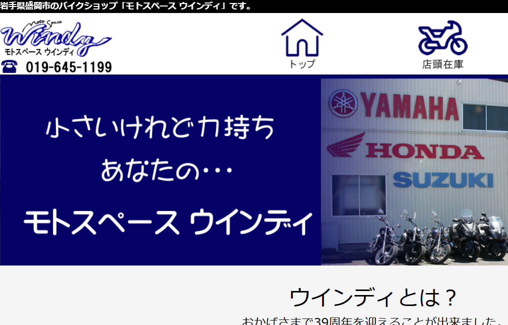 モトスペース ウインディ