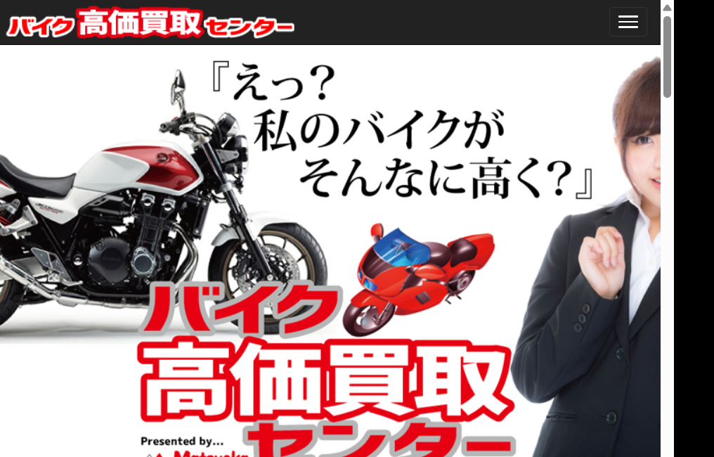 バイク高価買取センター
