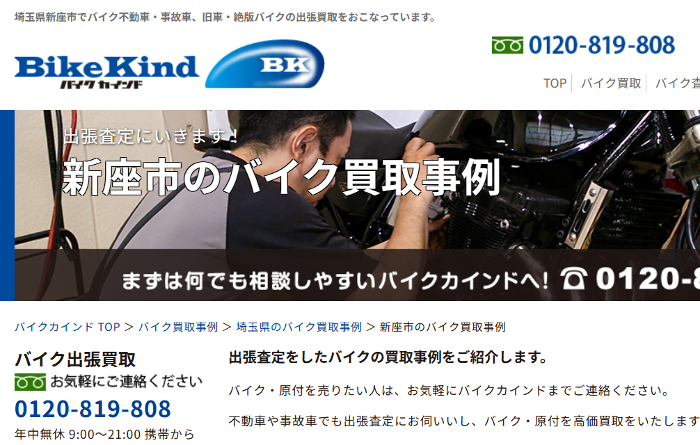 バイクカインド