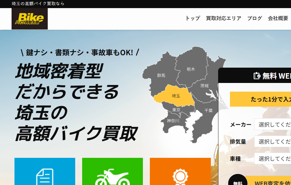 バイク買取太朗