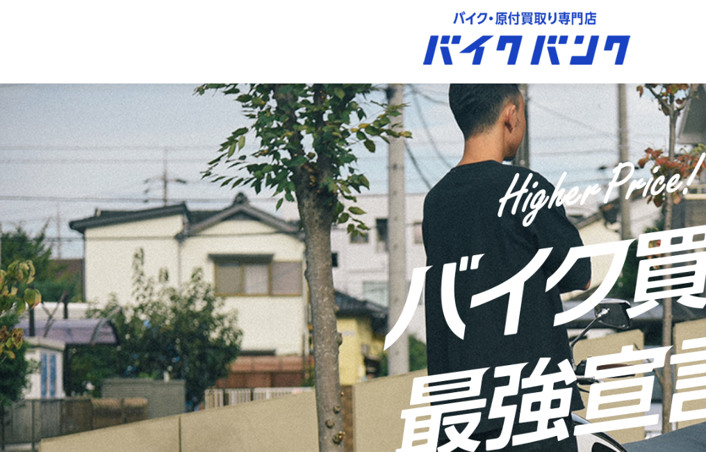 バイクバンク