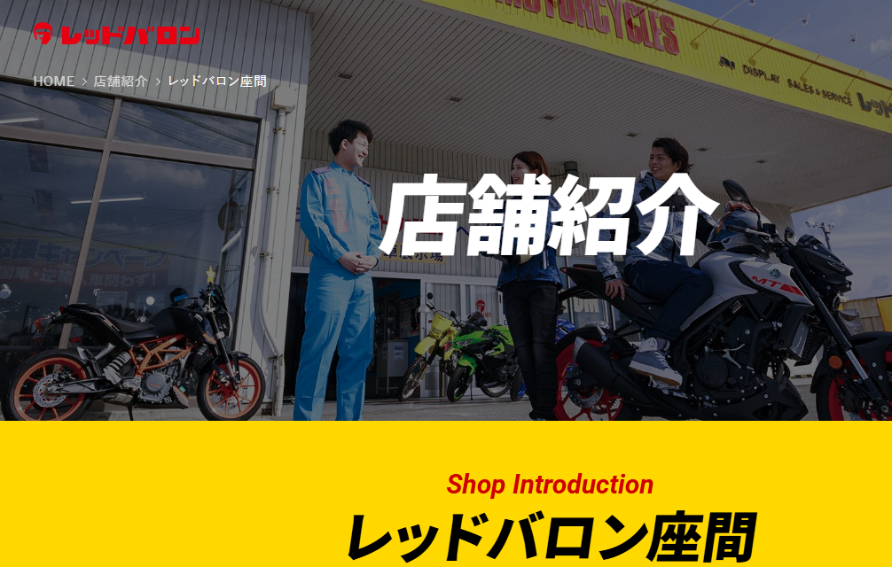 レッドバロン座間