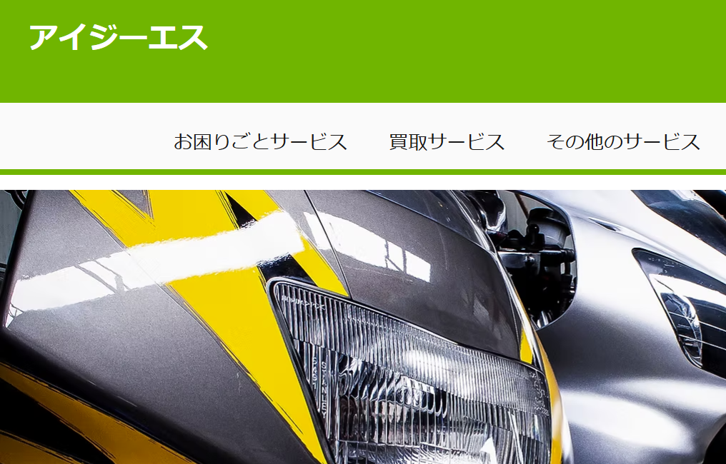 アイジーエス