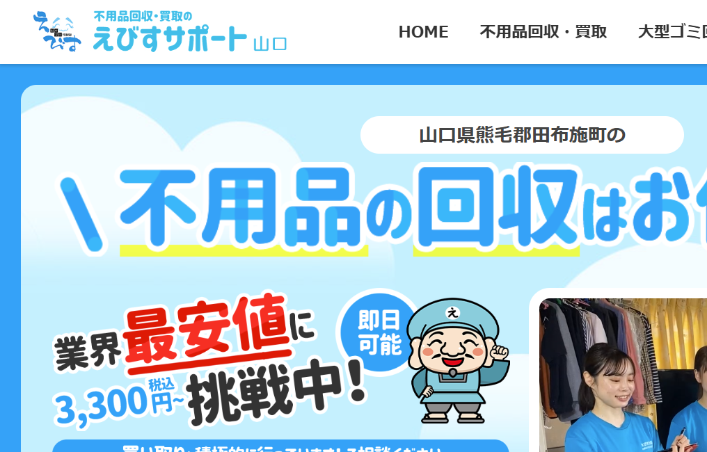 山口えびすサポート