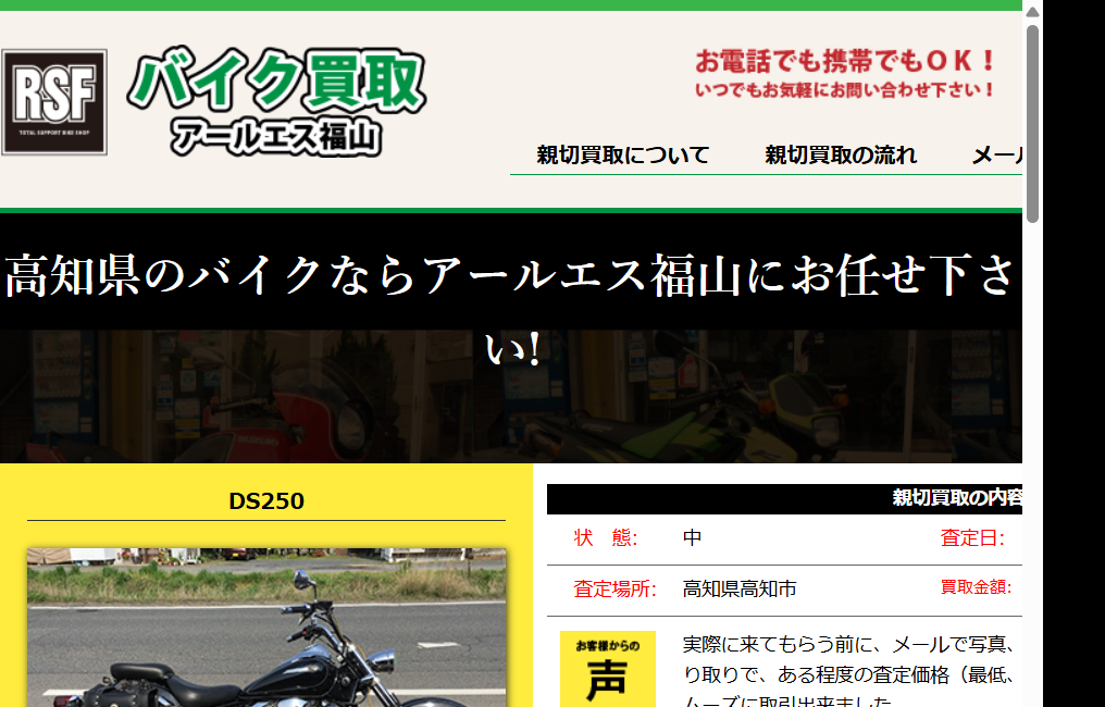 アールエス福山