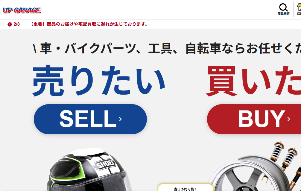 アップガレージ 昭島店