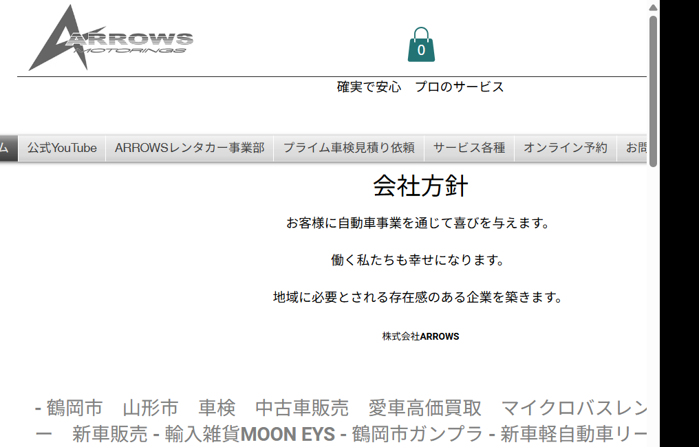 ARROWS山形