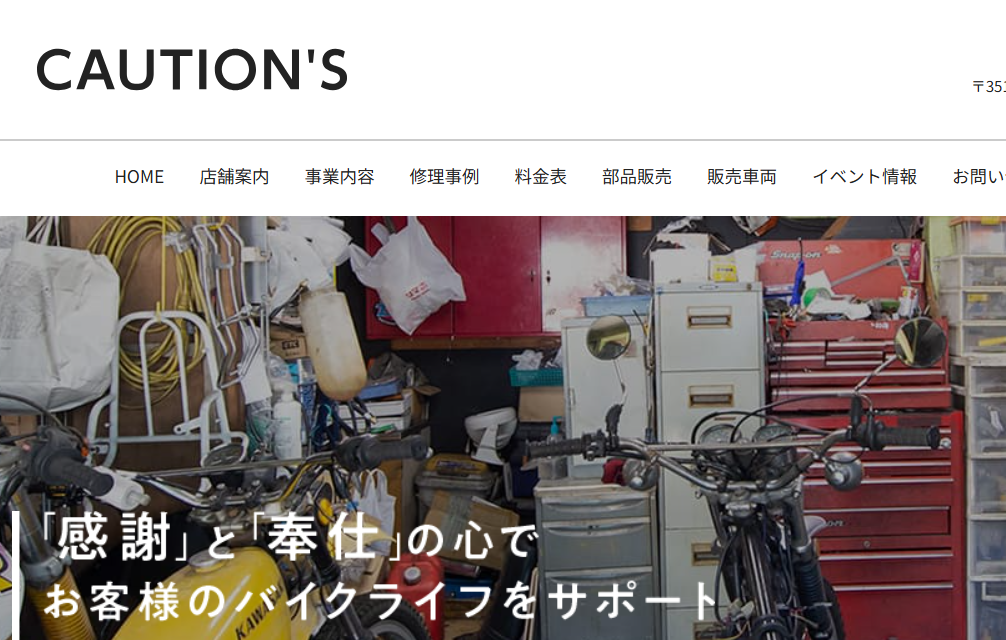 CAUTION’S（コウションズ）