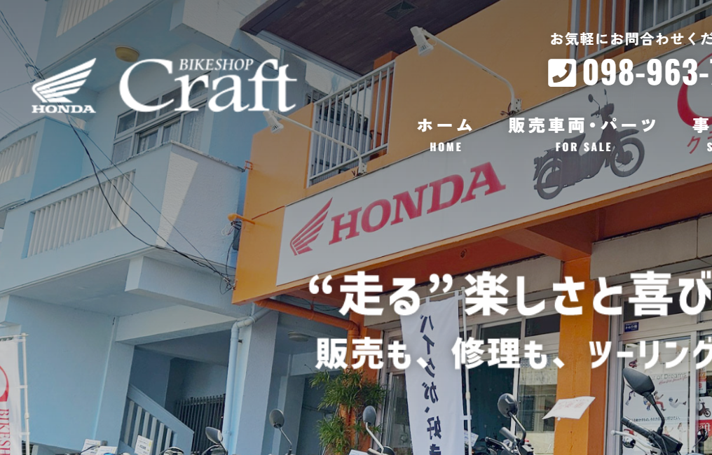 バイクショップクラフト