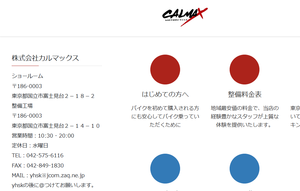 CALMAX カルマックス