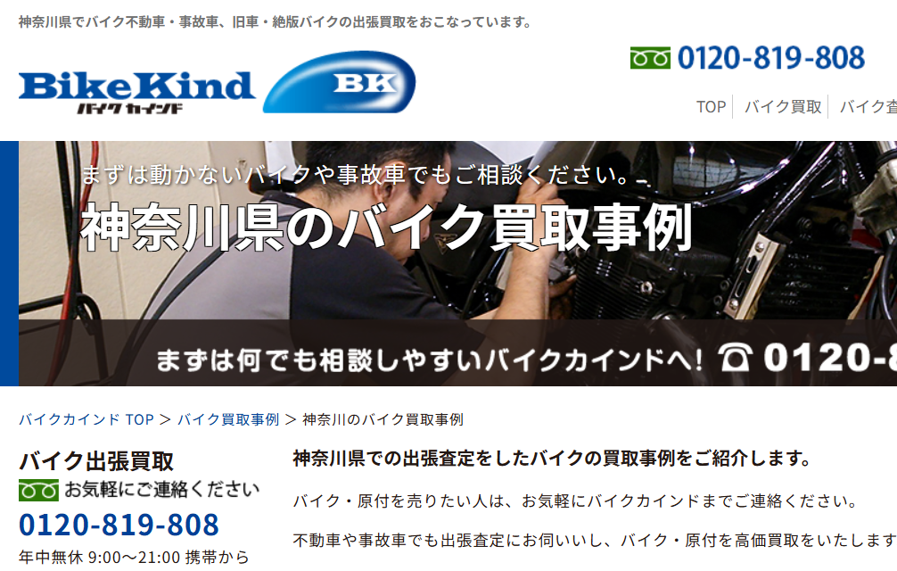 バイクカインド