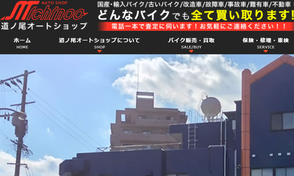 有限会社道ノ尾オートショップ