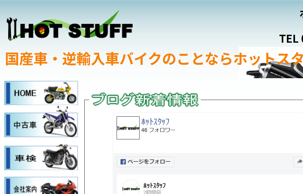 ホットスタッフ 旭川 神居店