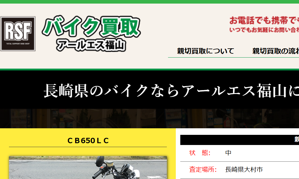 アールエス福山