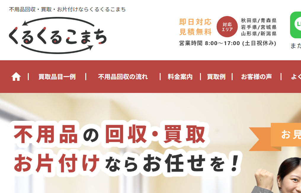 くるくるこまち