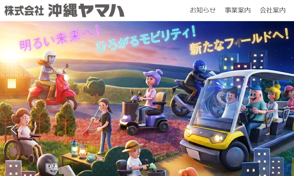 沖縄ヤマハ