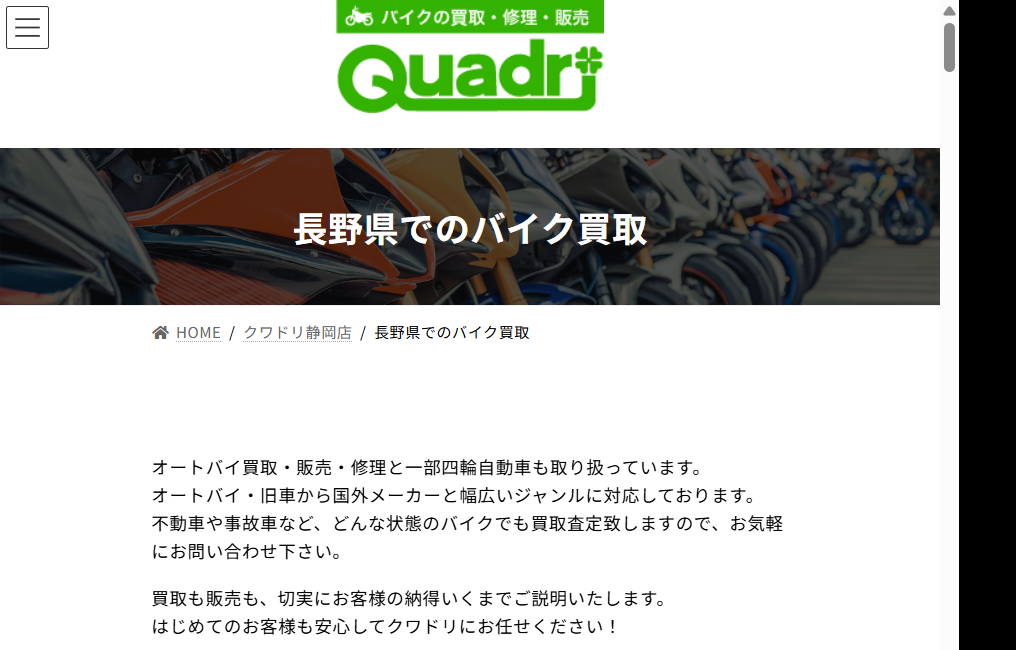 クワドリ静岡店