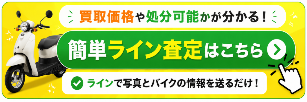 LINEで簡単査定