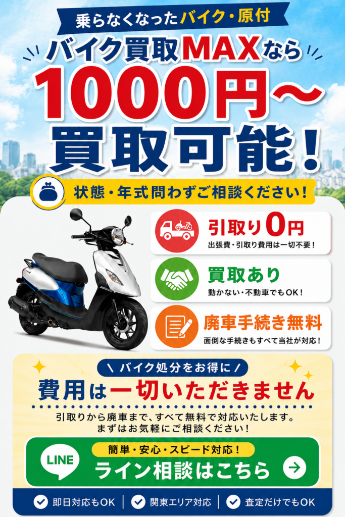 バイク買取MAX LINE相談