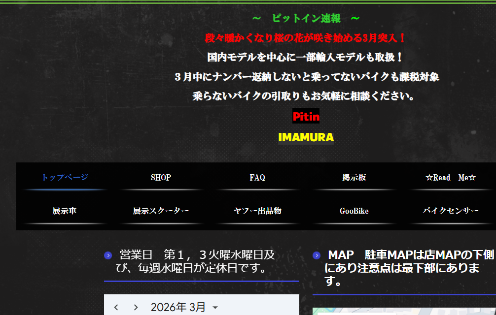 ピットイン今村