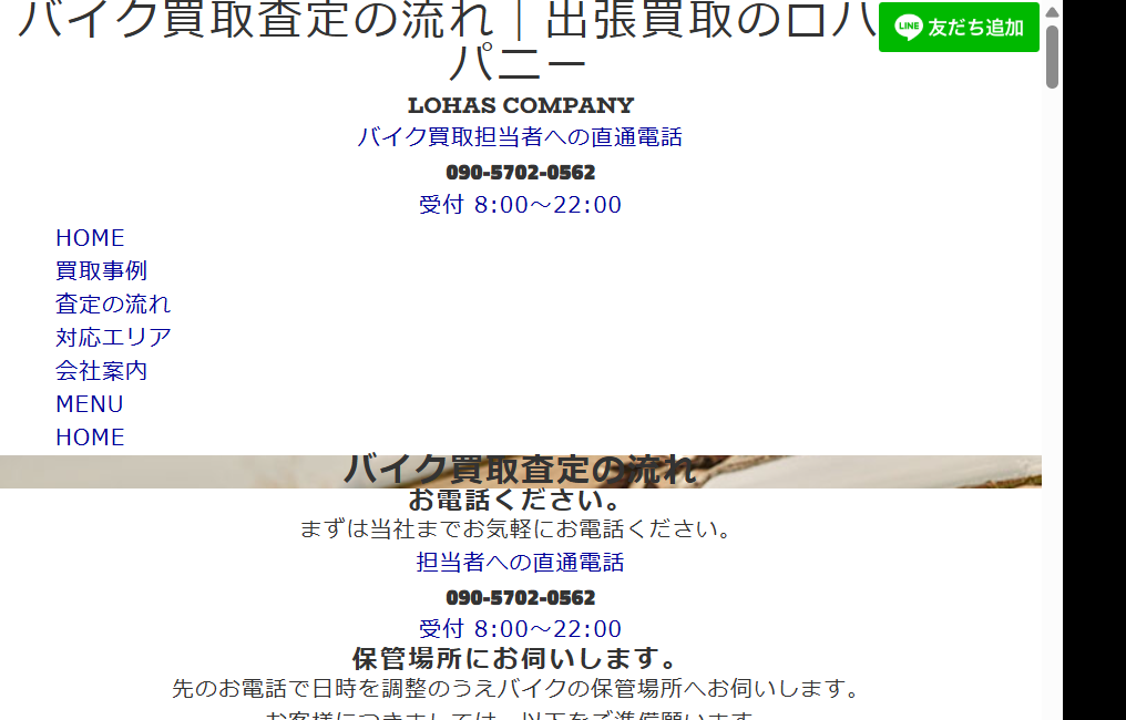 ロハスカンパニー