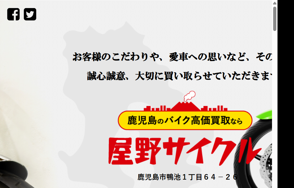 屋野サイクル