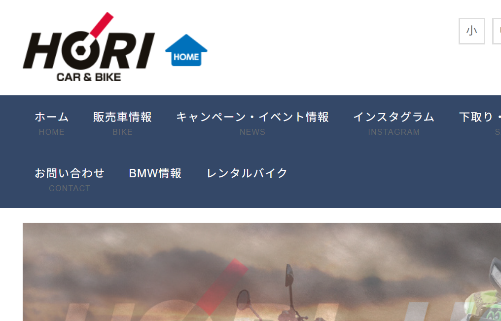 オートショップ堀