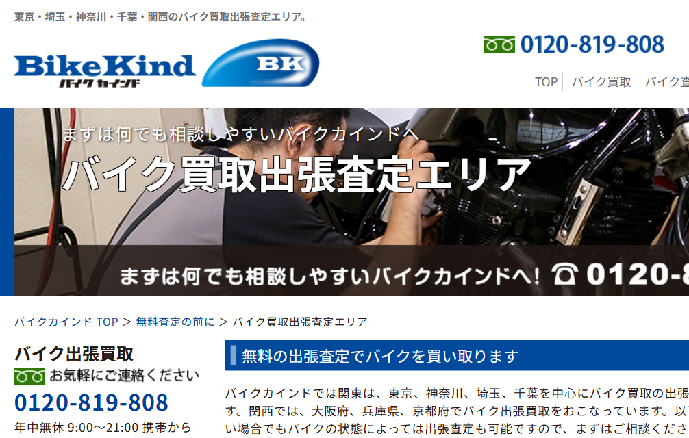 バイクカインド