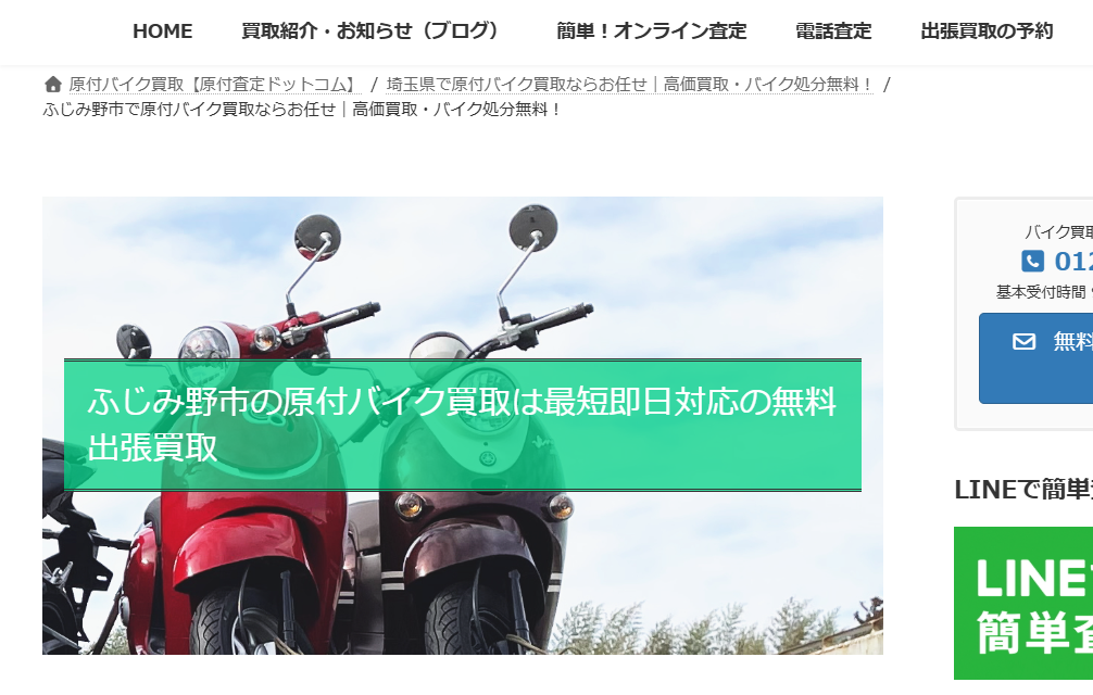 原付査定ドットコム