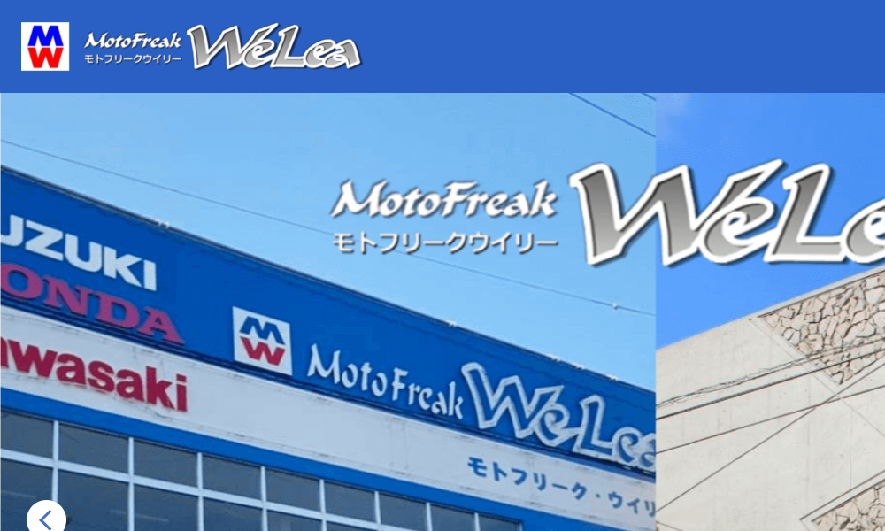 モトフリークウイリー
