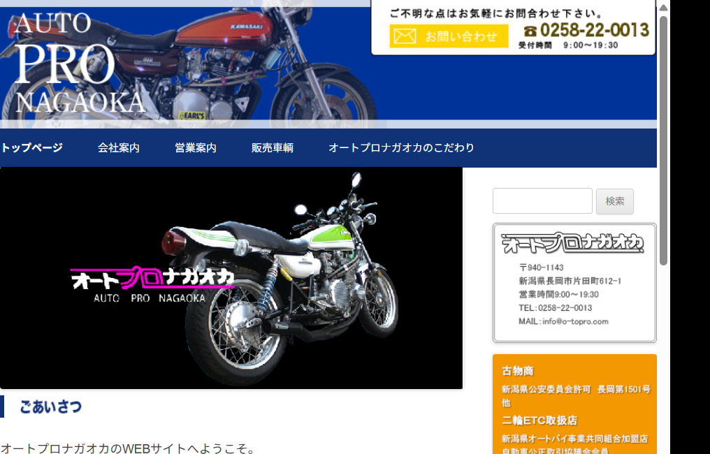 オートプロナガオカ