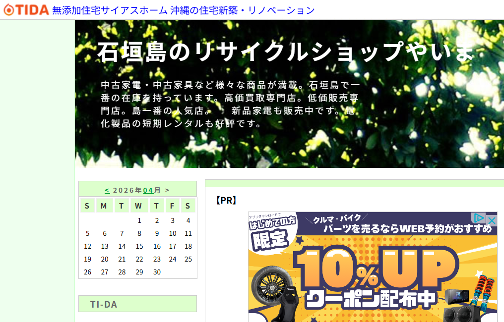 リサイクルショップやいま