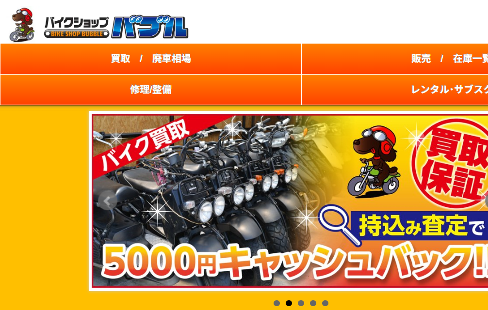 バイクショップバブル神奈川店